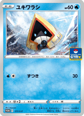 Snorunt — Sword & Shield Promotional Cards 177