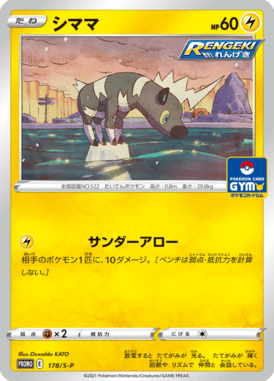 Blitzle — Sword & Shield Promotional Cards 178