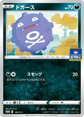 Koffing — Sword & Shield Promotional Cards 180
