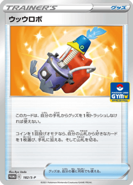 Cramorizador — Sword & Shield Promotional Cards 182
