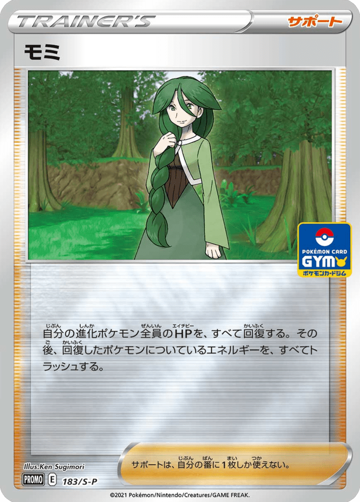 Cheryl — Sword & Shield Promotional Cards 183