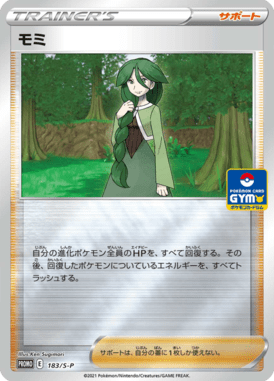Cheryl — Sword & Shield Promotional Cards 183