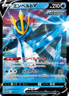 Empoleon V — Sword & Shield Promotional Cards 184