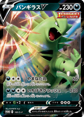 Tyranitar V — Sword & Shield Promotional Cards 185