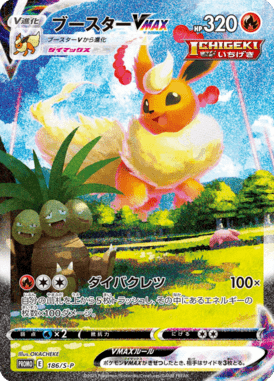 Flareon VMAX — Sword & Shield Promotional Cards 186