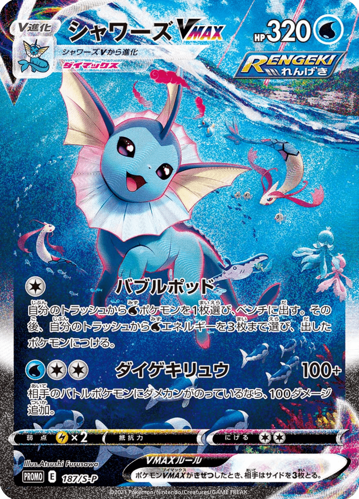 Vaporeon VMAX — Sword & Shield Promotional Cards 187