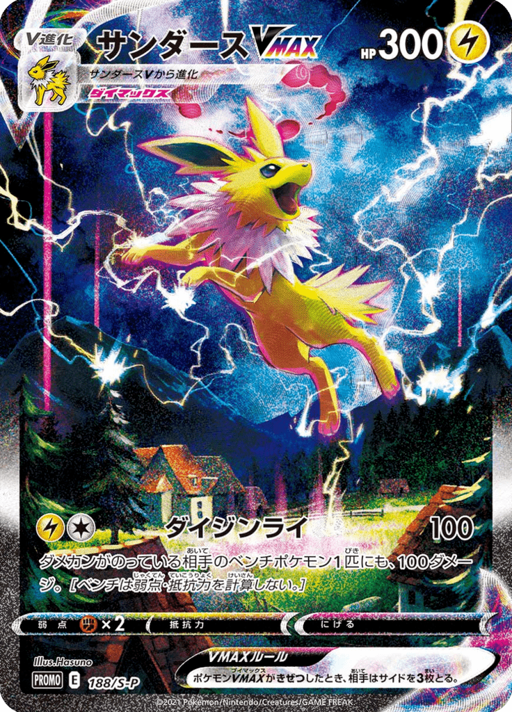 Jolteon VMAX — Sword & Shield Promotional Cards 188