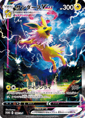 Jolteon VMAX — Sword & Shield Promotional Cards 188