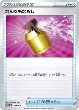 #18 — Sword & Shield Promotional Cards 018
