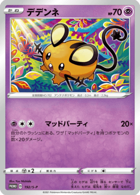Dedenne — Sword & Shield Promotional Cards 192