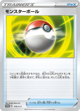 #19 — Sword & Shield Promotional Cards 019