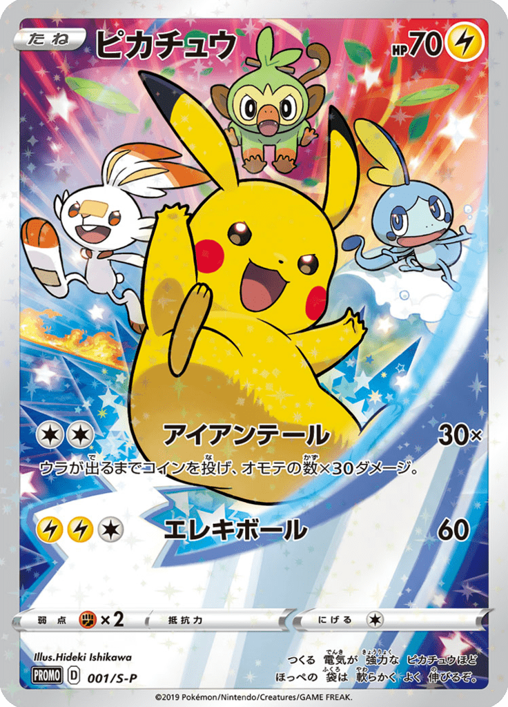 Pikachu — Sword & Shield Promotional Cards 001