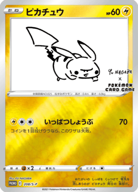 Pikachu — Sword & Shield Promotional Cards 208