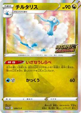 Altaria — Sword & Shield Promotional Cards 209