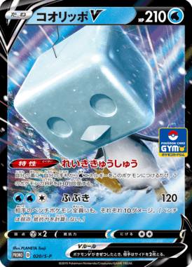 Eiscue V — Sword & Shield Promotional Cards 020