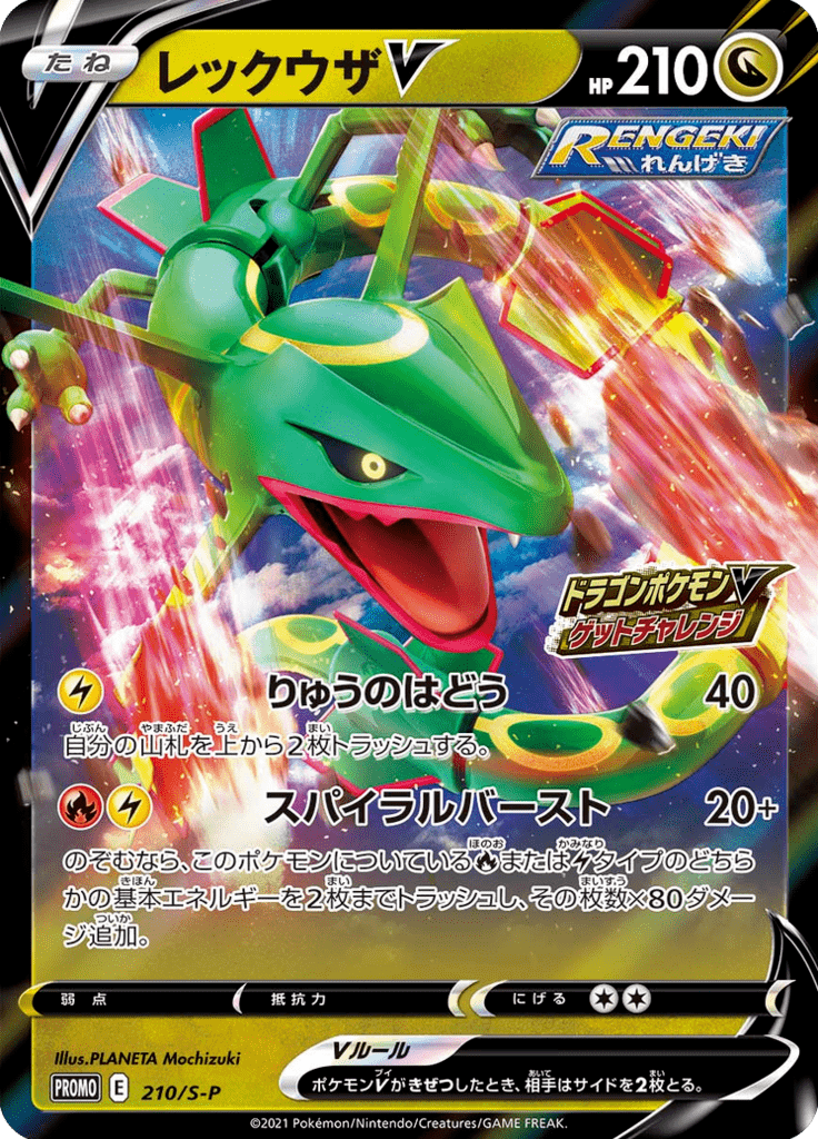 Rayquaza V — Sword & Shield Promotional Cards 210