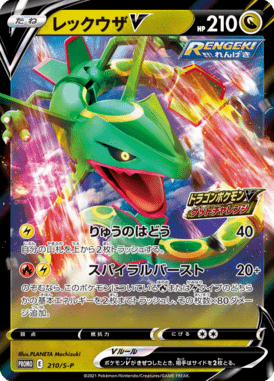 Rayquaza V — Sword & Shield Promotional Cards 210