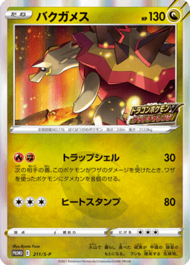 Turtonator — Sword & Shield Promotional Cards 211