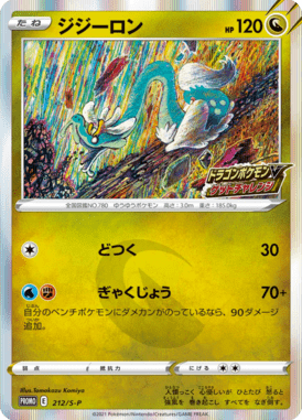 Drampa — Sword & Shield Promotional Cards 212
