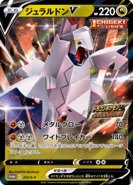 Duraludon V — Sword & Shield Promotional Cards 213