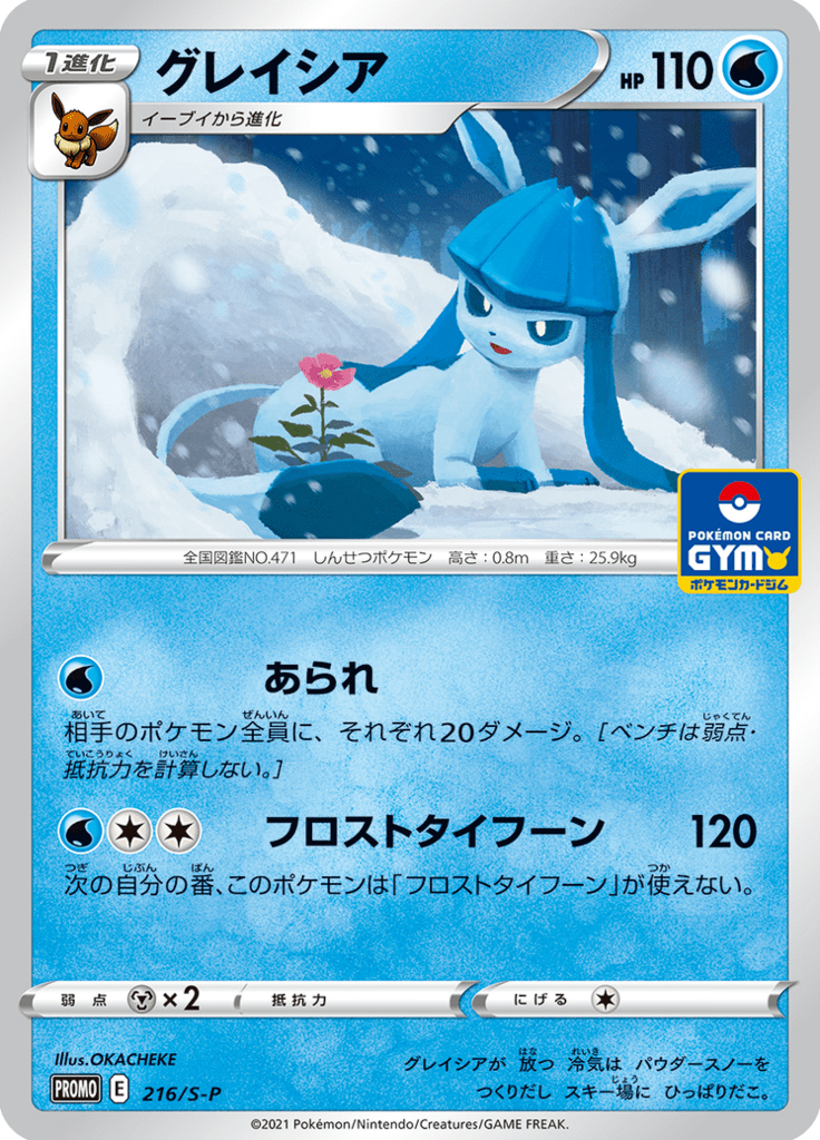 Glaceon — Sword & Shield Promotional Cards 216