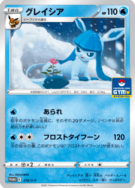 Glaceon — Sword & Shield Promotional Cards 216