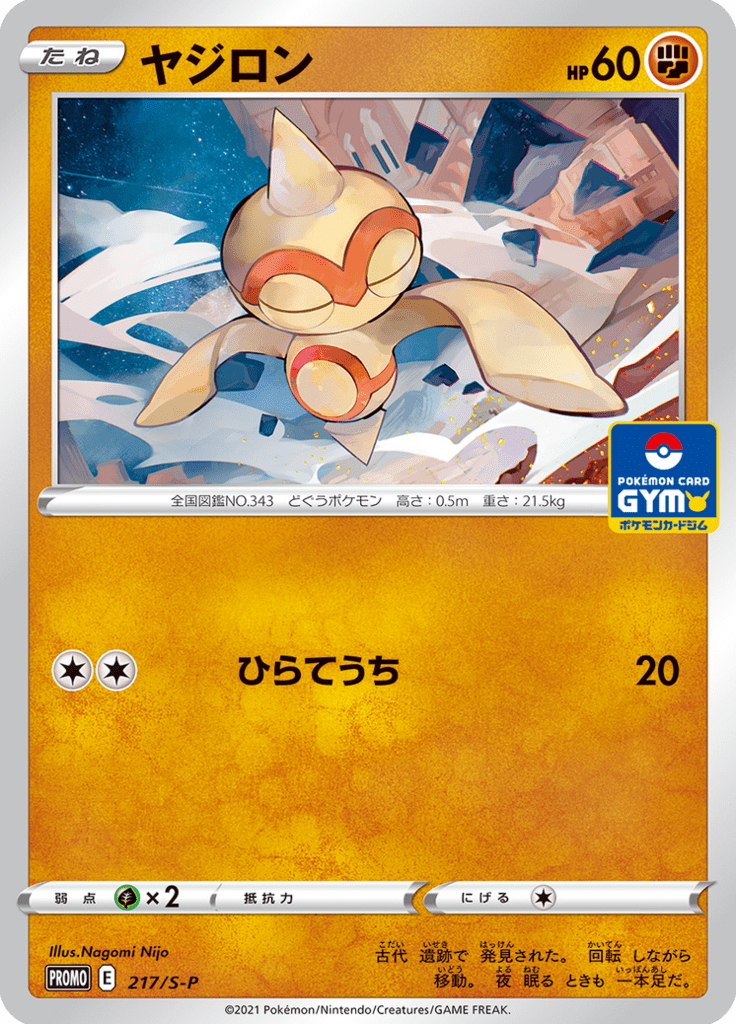 Baltoy — Sword & Shield Promotional Cards 217
