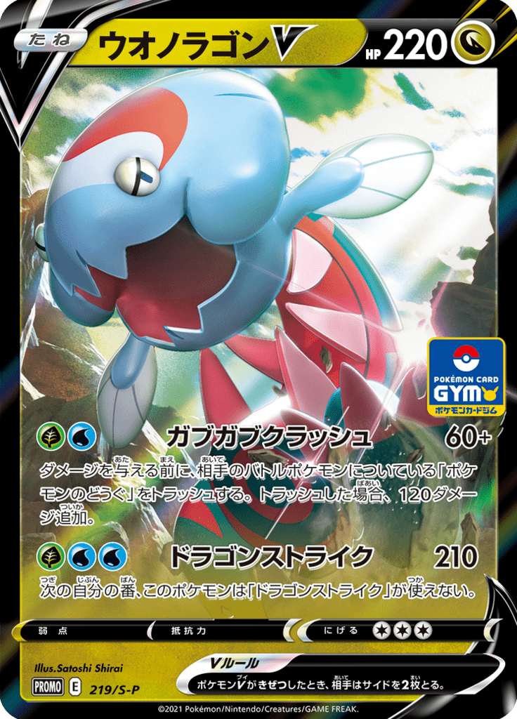 Dracovish V — Sword & Shield Promotional Cards 219
