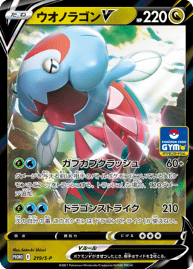 Dracovish V — Sword & Shield Promotional Cards 219