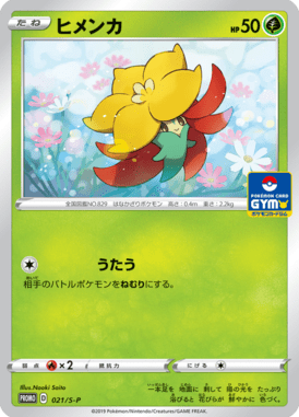 Gossifleur — Sword & Shield Promotional Cards 021