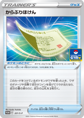 Seguro Contra Erro — Sword & Shield Promotional Cards 221