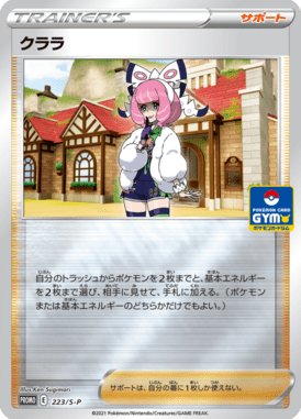 Klara — Sword & Shield Promotional Cards 223