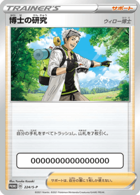 Pesquisa de Professores — Sword & Shield Promotional Cards 224