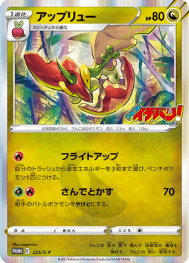 Flapple — Sword & Shield Promotional Cards 225
