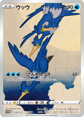 Cramorant — Sword & Shield Promotional Cards 226