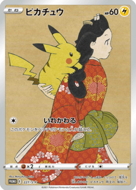 Pikachu — Sword & Shield Promotional Cards 227