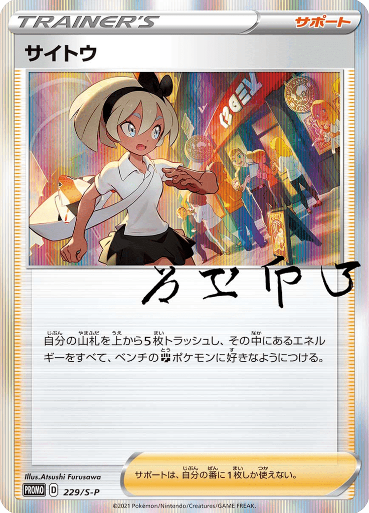 Bia — Sword & Shield Promotional Cards 229