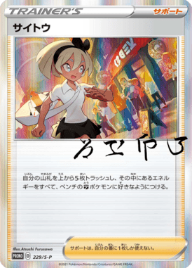 Bia — Sword & Shield Promotional Cards 229