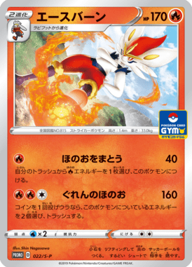 Cinderace — Sword & Shield Promotional Cards 022