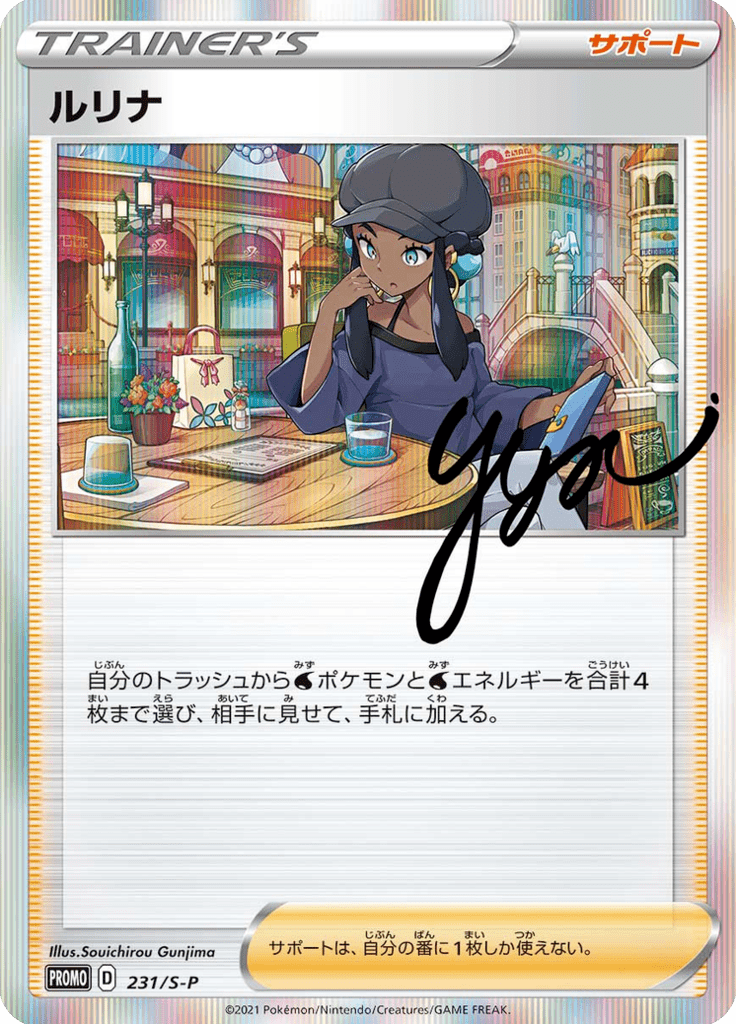 Vanessa — Sword & Shield Promotional Cards 231