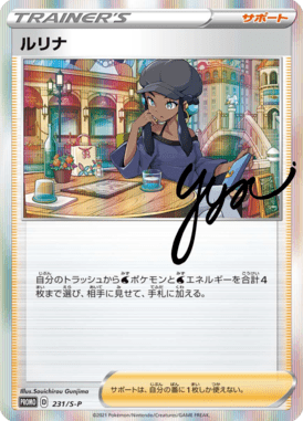 Vanessa — Sword & Shield Promotional Cards 231