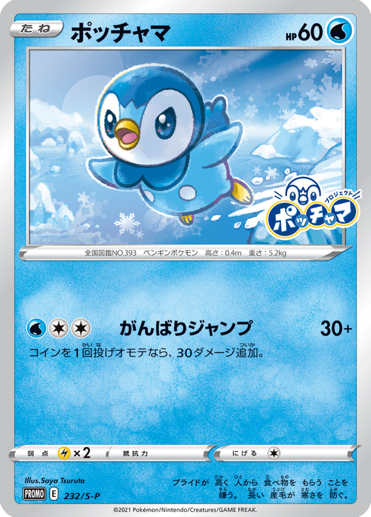 Piplup — Sword & Shield Promotional Cards 232