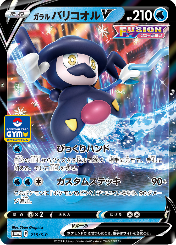 Mr. Rime de Galar V — Sword & Shield Promotional Cards 235