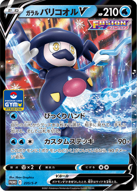 Mr. Rime de Galar V — Sword & Shield Promotional Cards 235