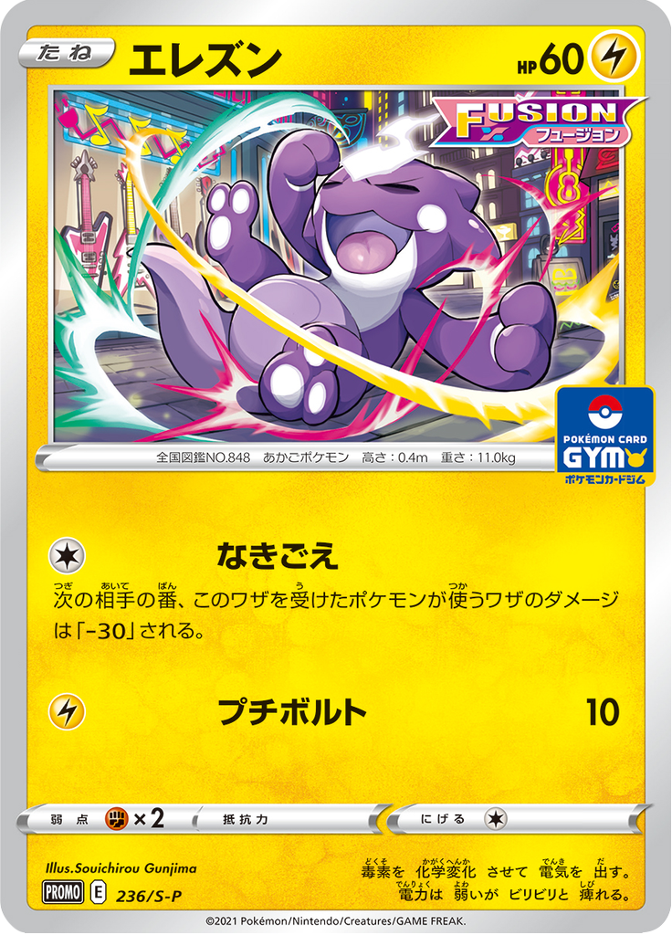 Toxel — Sword & Shield Promotional Cards 236