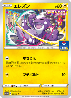 Toxel — Sword & Shield Promotional Cards 236