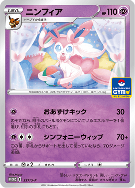 Sylveon — Sword & Shield Promotional Cards 237
