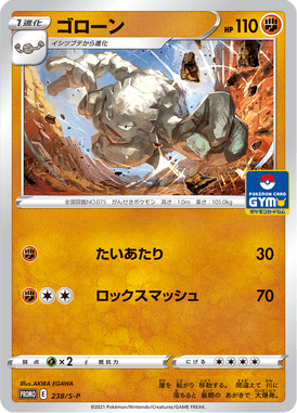 Graveler — Sword & Shield Promotional Cards 238