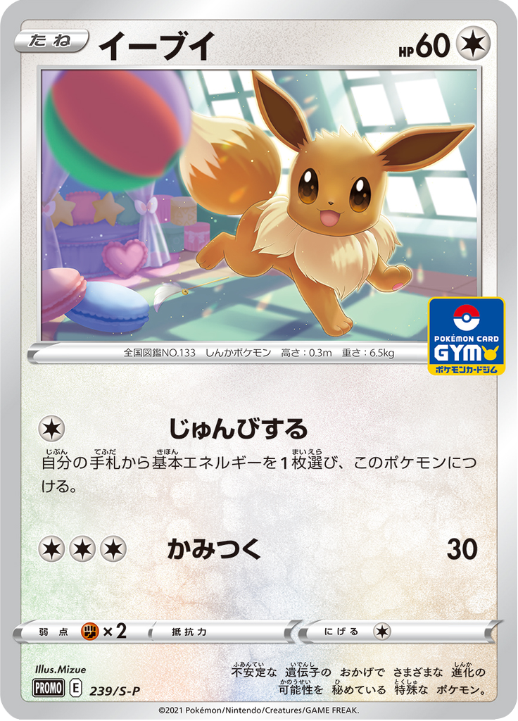Eevee — Sword & Shield Promotional Cards 239
