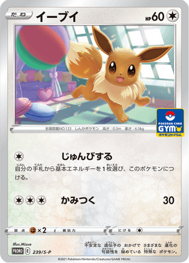 Eevee — Sword & Shield Promotional Cards 239
